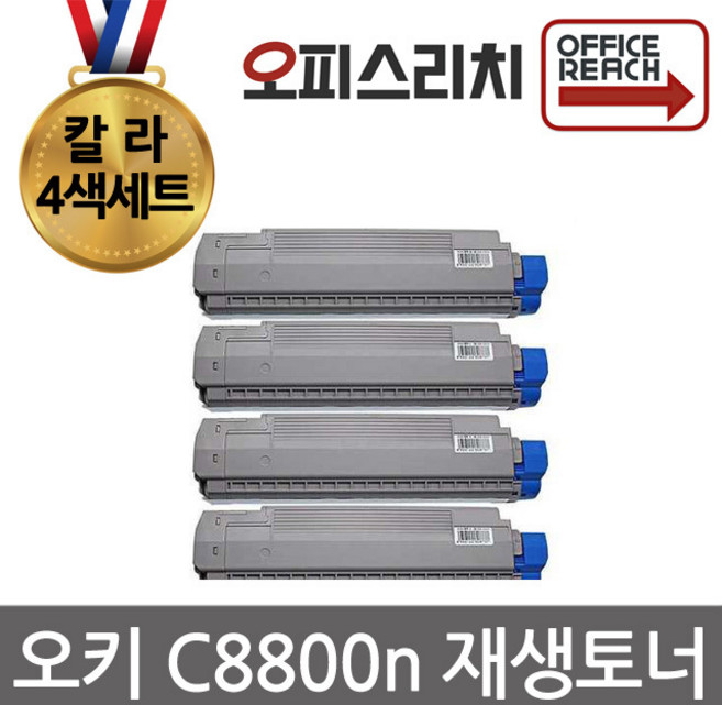 OKI C8800n 칼라4색세트 재생토너 고품질출력 C8600, 1개