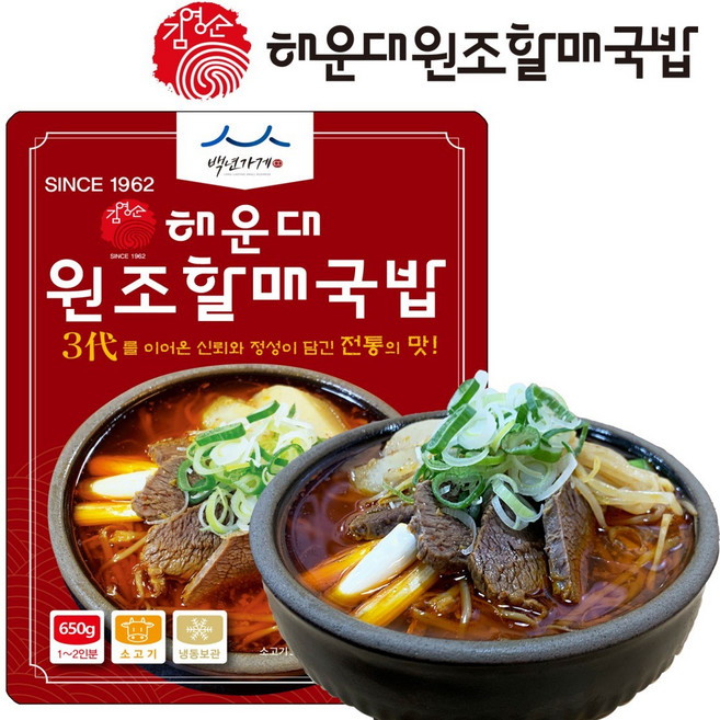 62년 전통 부산맛집 해운대원조할매국밥 500g 구수하고 얼큰한 소고기국밥 쇠고기국밥 자취생 혼밥, 650g, 4개