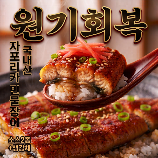 [원기회복] 재구매1위 자포니카 국내산 민물장어, 1개, 2kg 손질후(1.4kg내외)