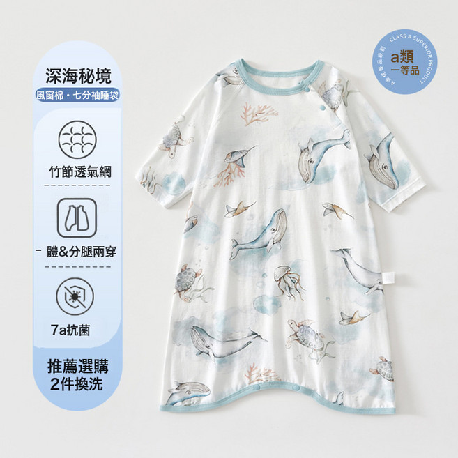 LIULU嬰兒睡袋夏季薄款 新款睡袍兒童七分袖空調房睡衣男女寶寶睡裙, 7A抗菌風窗棉  冰感透氣  深海祕境