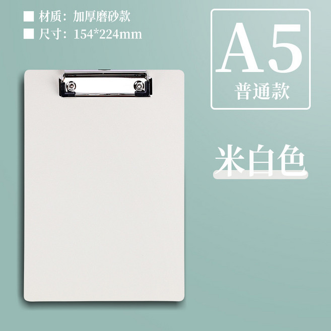 A4板夾, A5米白, 1個
