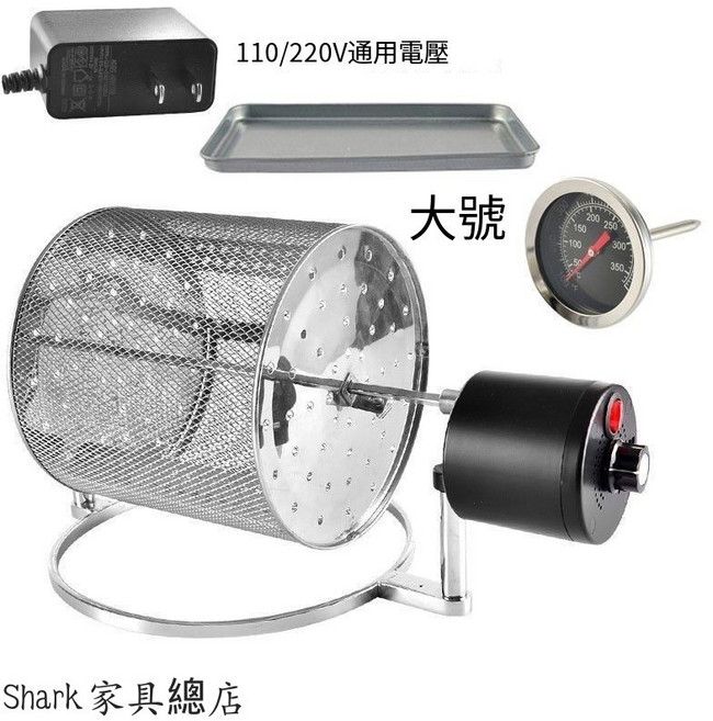 Shark 電動咖啡豆烘焙機 不銹鋼明火可調速烤豆機, 大號+溫度計,下單即送冷卻托盤