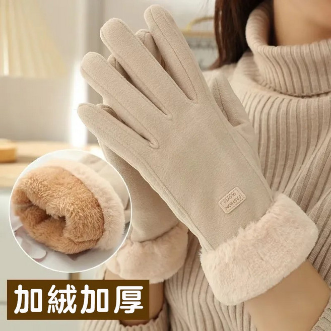冬季保暖絨毛女士手套 時尚簡約設計