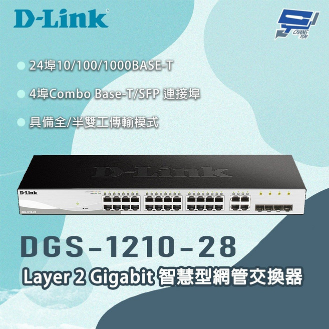 D-LINK 友訊 DGS-1210-28 智慧型網管交換器, 1個
