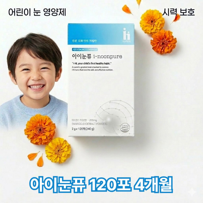 아이하이 아이눈퓨 어린이 눈영양제 120포 1박스 + 사은품증정, 2g