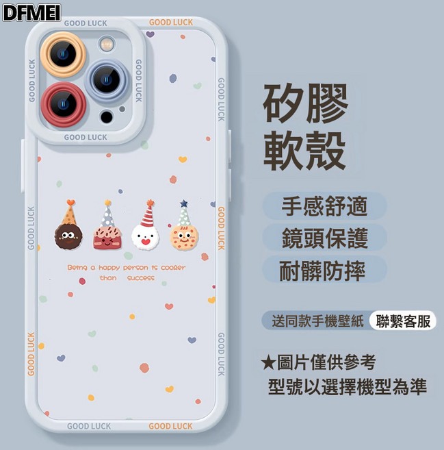DFMEI 硅膠可愛全包軟殼