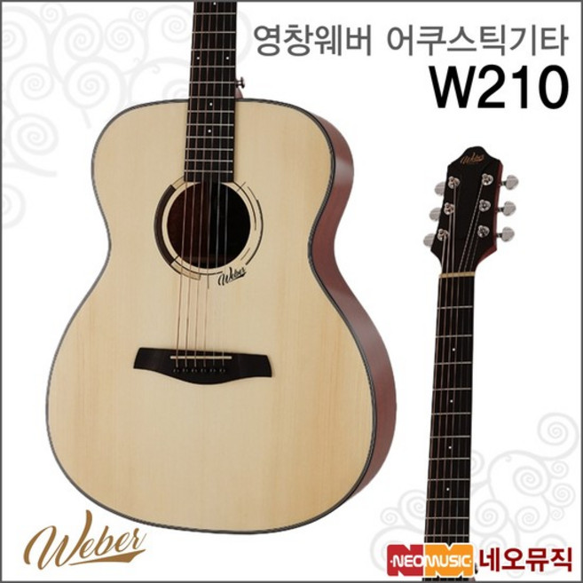 영창웨버 W210 어쿠스틱기타 /입문용/합판/OM바디, 영창 W210, 색상:웨버 W210, 1개
