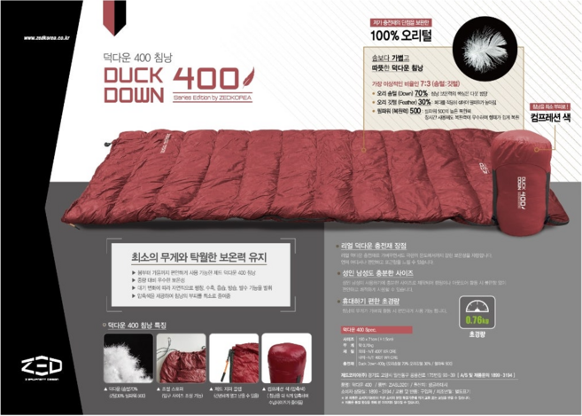 제드 덕다운400 3계절 침낭 오리털 경량 간편 수납 400g 버건디, 1개