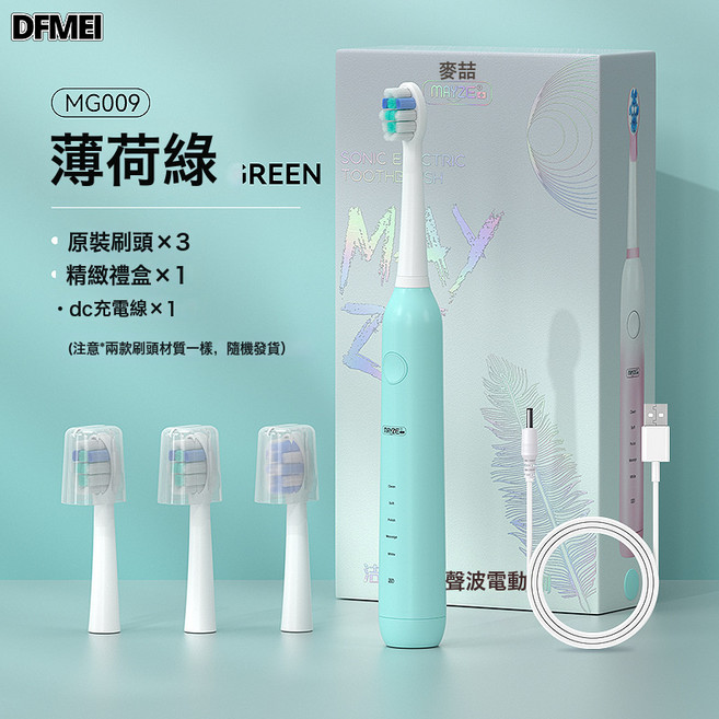 DFMEI 麥喆家用成人款電動牙刷男女士磁懸浮聲波電動牙刷USB禮品禮盒裝, 1個, 如圖, MG00901L01-2  (羽毛)新包裝  薄荷綠 主機+
