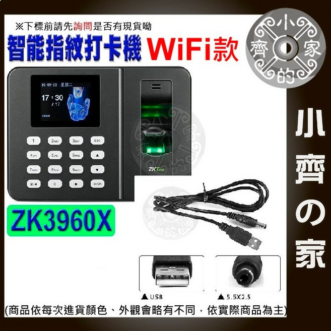 ZKTECO ZK3960X 智能指紋打卡機 WiFi版 密碼考勤機, 1個, 打卡機-WiF款*1+USB大電流線*1