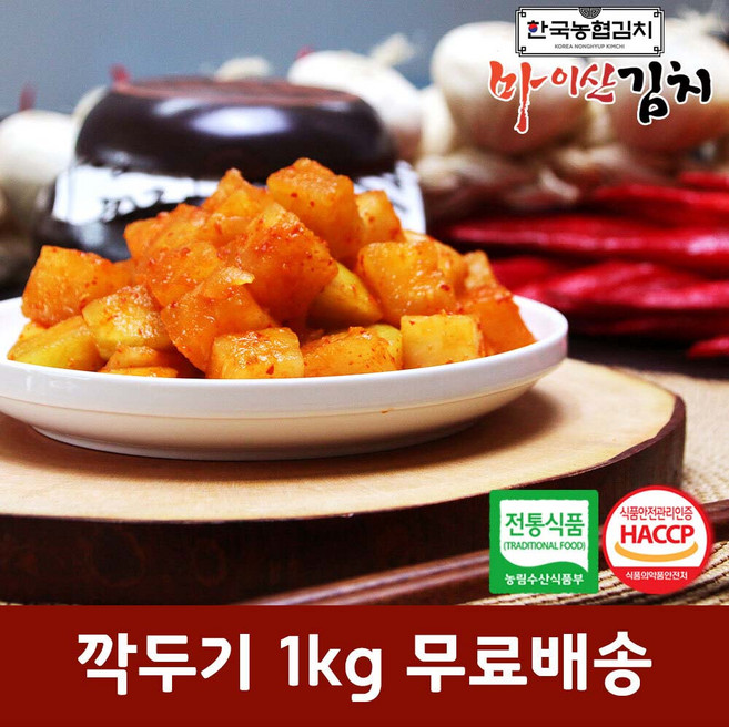 한국농협김치 국산 재료 진안 마이산 깍두기 1kg, 1개