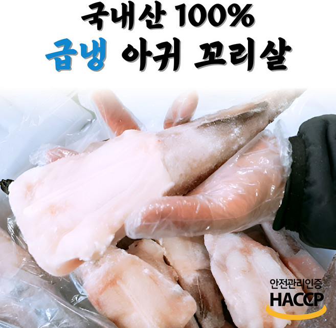 국내산 냉동 아구 봉 아귀 꼬리살, 1개, 5kg