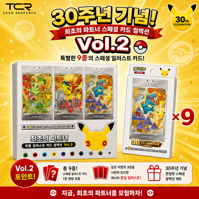 8위 - 중국판 포켓몬카드 30주년 기념 퍼스트 파트너 카드세트 Vol 2탄 TCG 카드, 1세트, 최초의 파트너 시