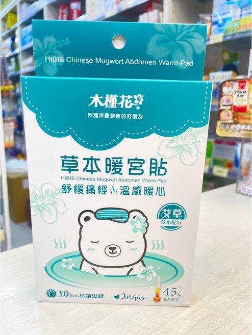 HIBIS木槿花 草本暖宮貼 腹部熱敷 生理期 月經痛 貼式暖暖包 漢方/精油/艾草/生薑/迷迭香/新綜合 3入/盒, 1個, 艾草