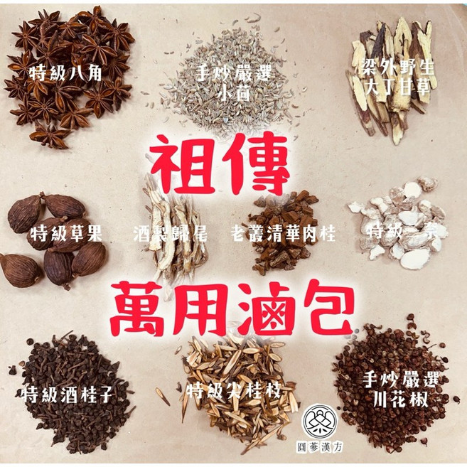 圓蔘漢方 祖傳萬用滷包，細火慢炒酒製飄香，傳統工序滷味配方, 1個