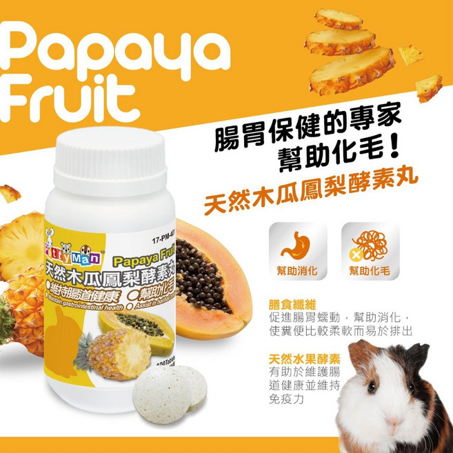 PittyMan 木瓜鳳梨酵素丸, 1個, 木瓜鳳梨酵素丸100錠*1罐