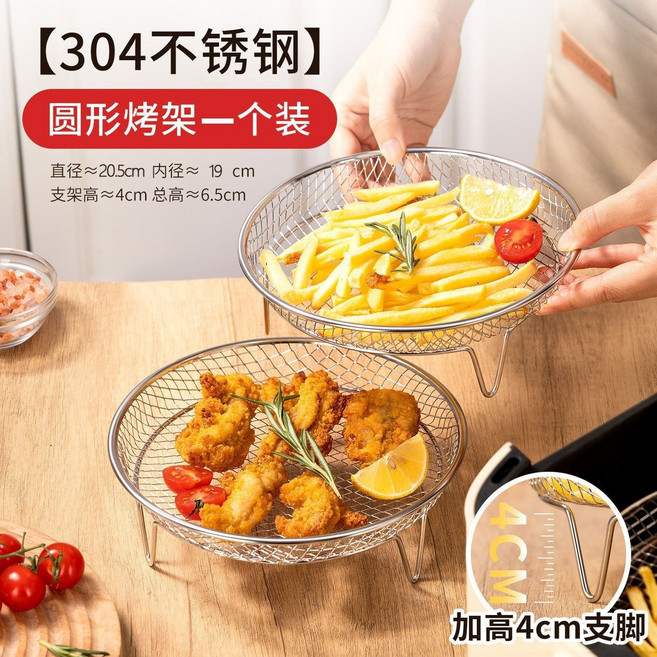 304不銹鋼圓形烤架 帶腳蒸架 燒烤網 適用空氣炸鍋, 1個, 鏤空網格丨瀝油瀝水丨加高腳架丨疊加使用【304不銹鋼】方形烤架一個裝：優選材質丨一物多用