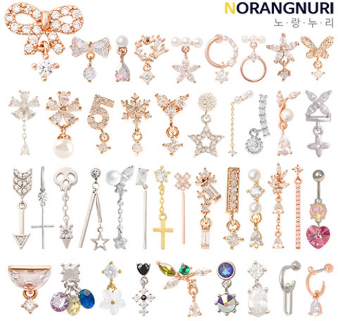 노랑누리 딸랑이피어싱 모음