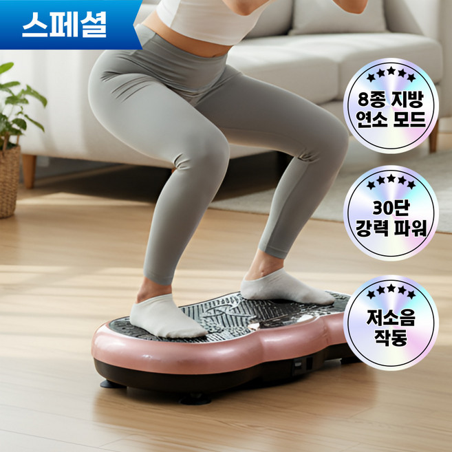 코어니 지방분해기 덜덜이 진동 전신 다이어트 체지방 복부 하체 자동 저소음 1인가구 홈트, 2. 스페셜 핑크