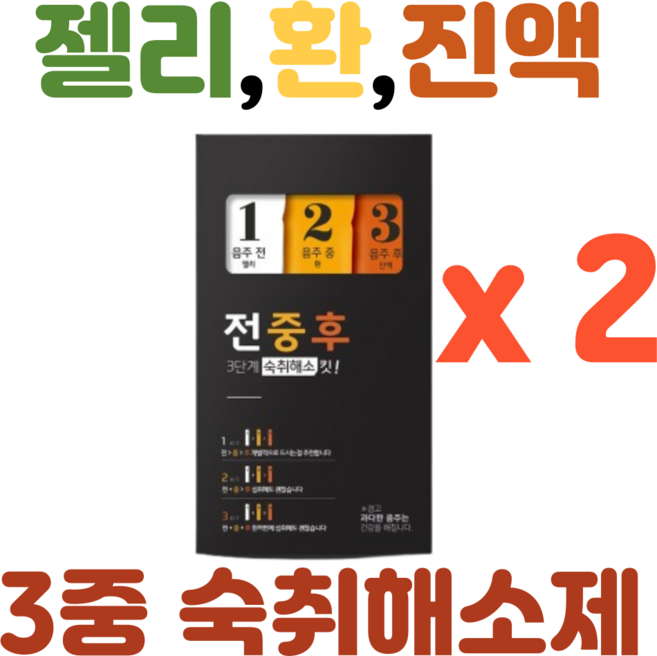 전중후 숙취해소제 주당의비결 술깸 3단계 복합스틱, 45g