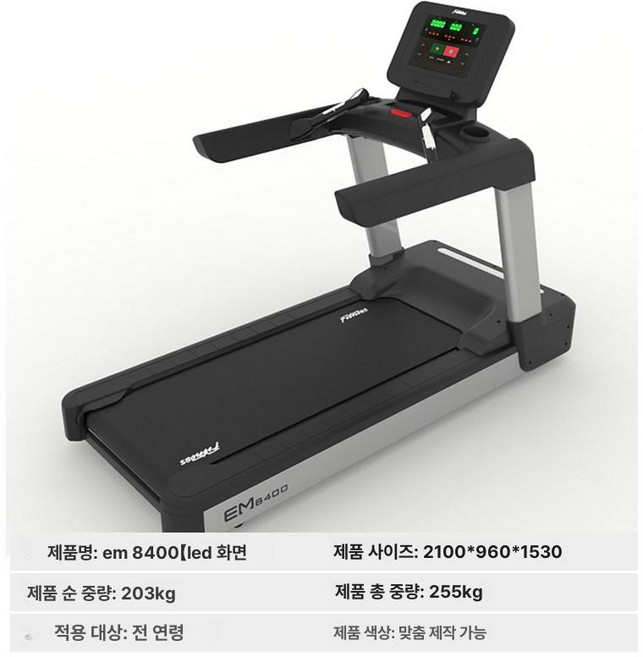프라임 헬스장런닝머신 런닝머신 유산소 접이식, EM 8400 LED, 기본 모델명/품번