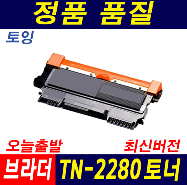 브라더 TN-2280 HL-2130 2240D MFC-7360 7470D DR-2255 재생토너, 1개, 토너_TN-2280