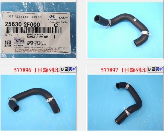 【成皿】25630-2F000 熱水管-EGR冷卻油管-引擎 現代SANTA FE TUCSON SPORTAGE, 1個