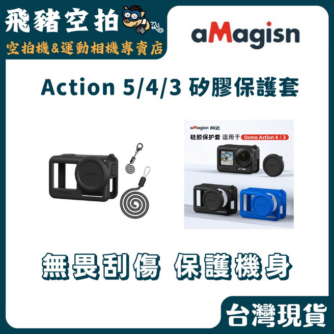 aMagisn ACTION5PRO 主機保護套 黑色, 1個