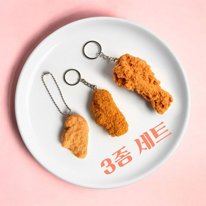 3종세트 빌리네집 치킨 키링 닭날개 닭다리 치킨너겟 가방고리 백참 에어팟 차키 열쇠고리, 1세트, 갈색