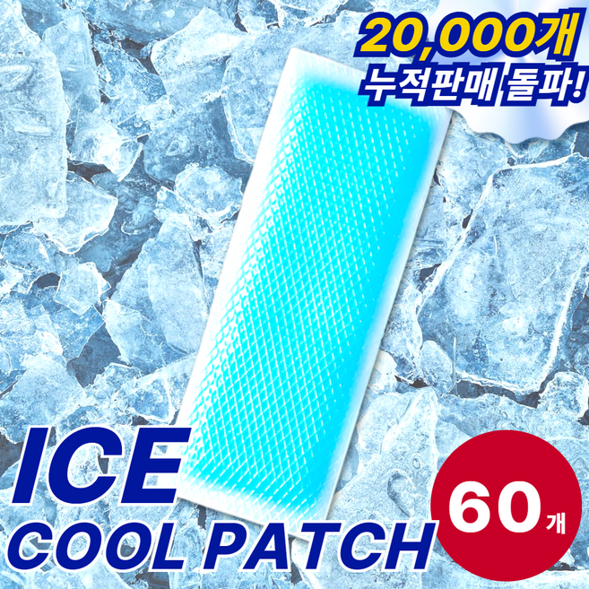 노비에 시원한 붙이는 아이스 쿨패치 쿨팩, 60개
