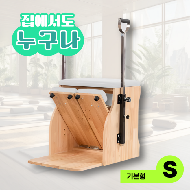 수바디 필라테스체어 스트레칭 코어강화 운동기구 가정용 요가 헬스, 1개, 화이트