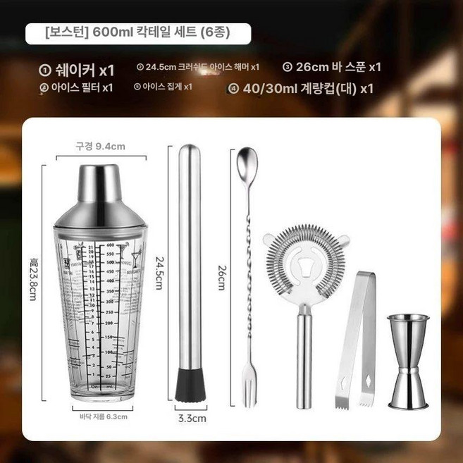 칵테일 세트 용품 홈바 조주기능사 스모커 와인 쉐이커, 1개, 6개 유리형 600ml Q56
