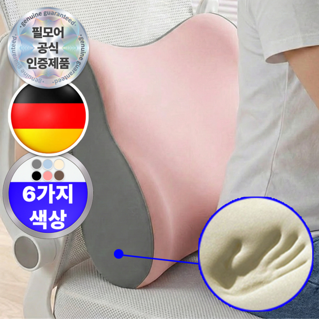 에어릴리 프리미엄 편안한 바른자세 사무실 등받이 허리 쿠션, 파스텔 핑크