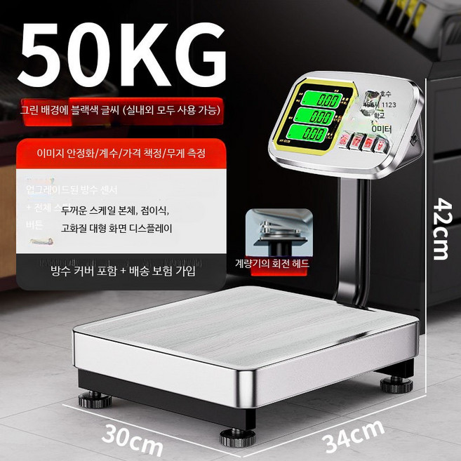 상업용 정밀 전자저울 대용량 플랫폼저울 가정용 소형 저울 측정계량기, 1개, 50kg백라이트강철버튼회전HD디스플레이