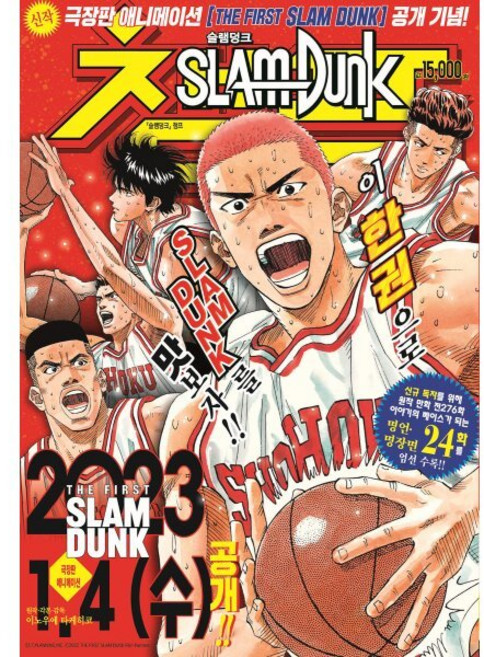 슬램덩크 챔프, 대원