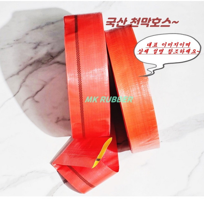 국산 천막호스 38mm - 300mm 60M+(밴드2개포함) 농업용호스 양수기호스, 1세트