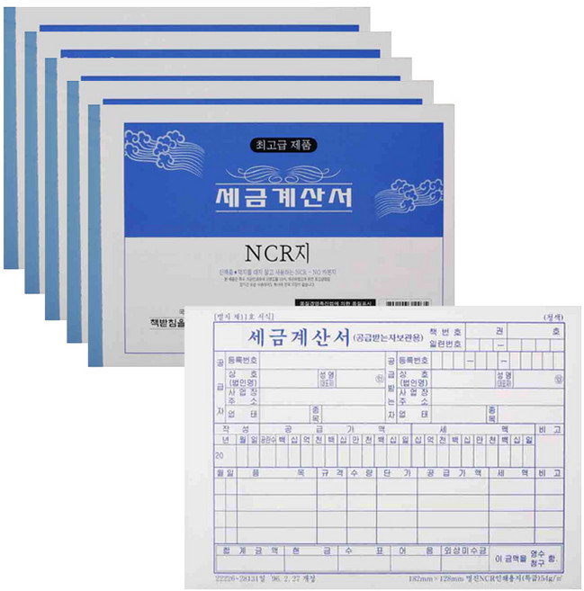 MJ 종이 세금계산서 NCR 서식 용지, 5개