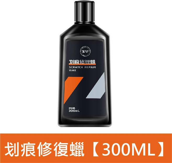 SW 汽車劃痕修復蠟, 1個, 划痕修復蠟【300ML】
