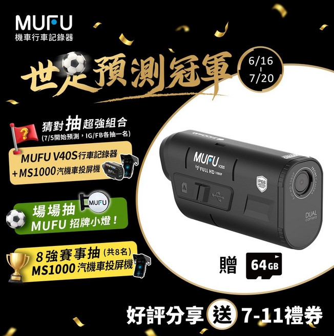 MUFU V20S 雙鏡頭機車行車記錄器, 贈64GB記憶卡, 黑