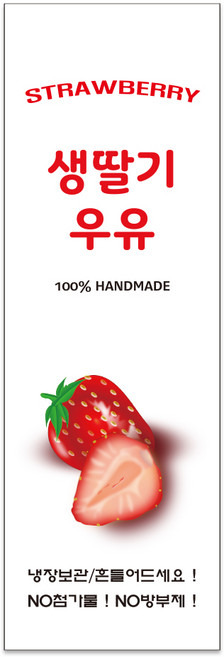 가인글로벌 A-25 딸기우유 스티커 델몬트병포장, 100개, 화이트