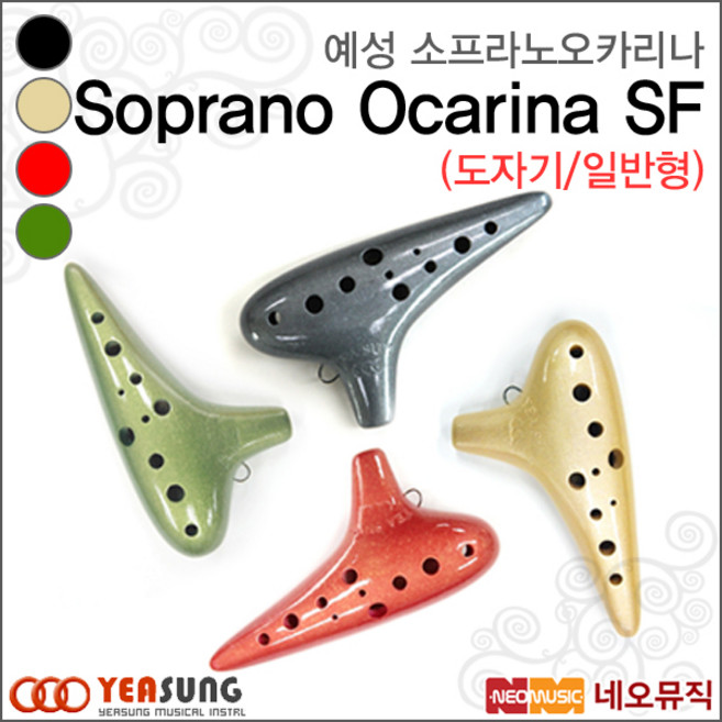 예성 소프라노 SF 일반형(도자기), SF/Red Pearl(소프라노F), 1개