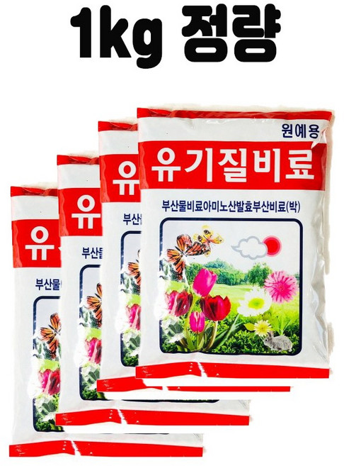 (베델)유기질비료/ 1kg정량 10개세트 10킬로/텃밭비료/채소비료, 10개, 1kg