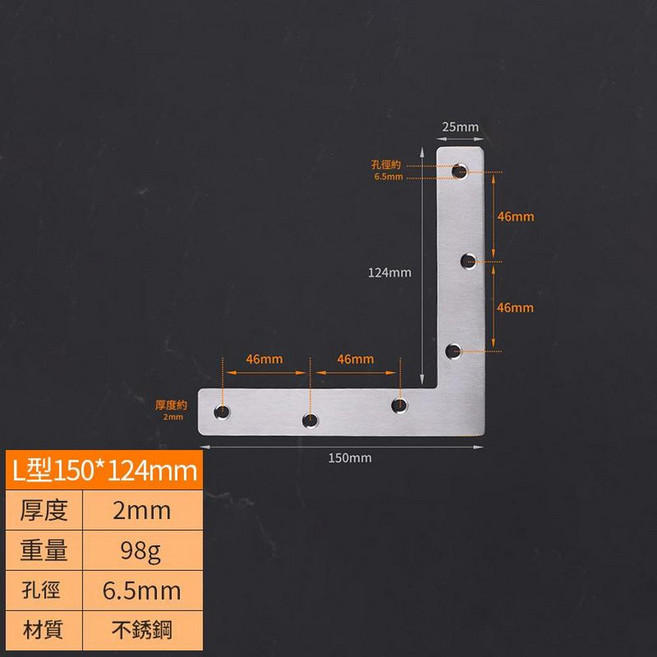 不鏽鋼 L型直角固定器 40x24mm 90度連接件, 1個, 150L形碼