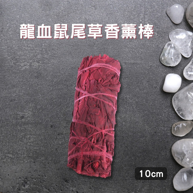 每日出貨 香薰棒 空間淨化/水晶淨化/氣場淨化薰香, 買5送1, 龍血鼠尾草