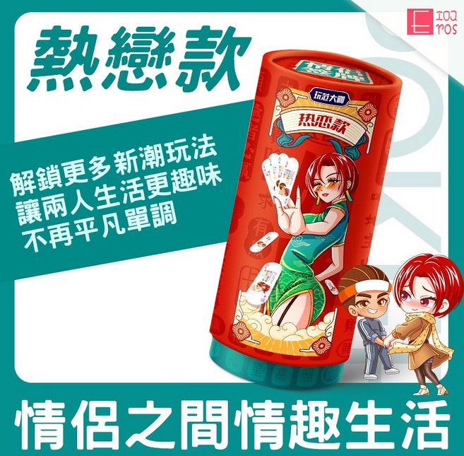 情趣大冒險桌遊 撲克抽籤二合一 成人紙牌遊戲 夫妻同樂, 1個, 熱戀款