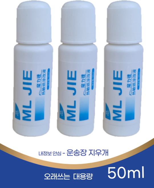 픽스토어 택배송장지우개 개인정보보호 대용량 물파스타입, 3개, 단일