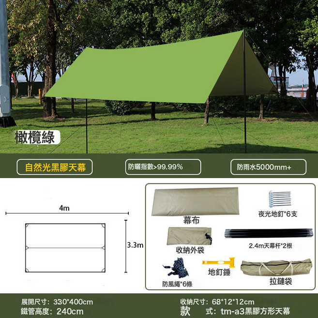 黑膠戶外露營天幕蝶形遮陽降溫天幕防曬防雨遮陽帆帳篷, 一塊, 330*400CM方形橄欖綠