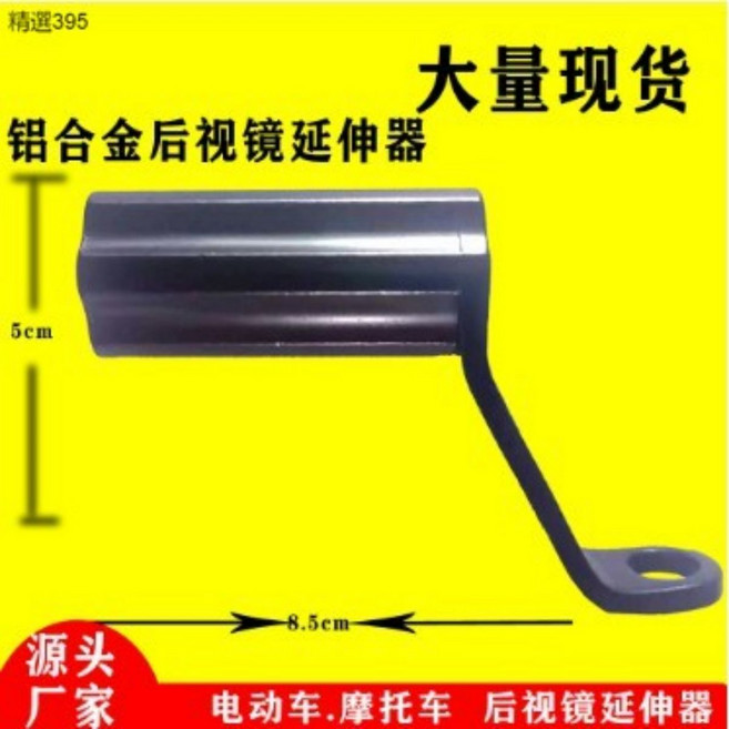 機車手機支架 15W無線PD快充 全封閉防水 機械鎖定 鋁合金後視鏡延伸器 電動摩托車通用 黑色, （配件）後視鏡安裝桿507