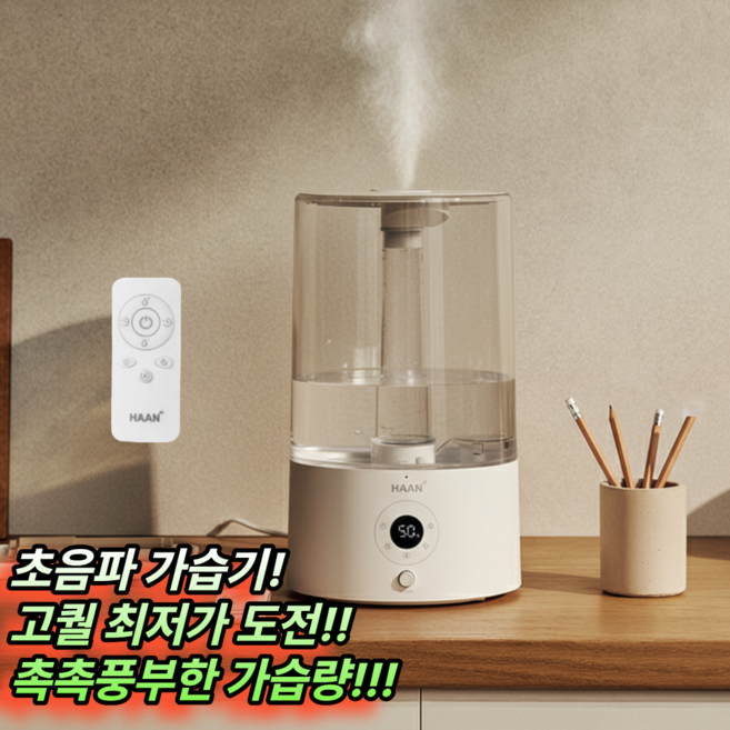 [촉촉 저소음]한경희 가정용 가습기1위 초음파 대용량 5L 미니 사무실 탁상용 무소음, 리모컨형