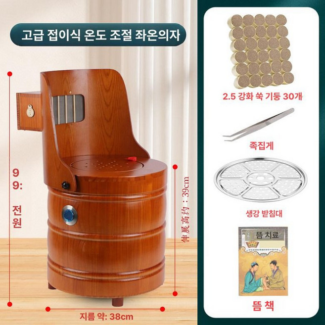 글로브픽 쑥좌훈기 가정용 쑥뜸여성좌욕기 훈증기, 의자+2.5x2.5 30개+핀셋+생강판+뜸책, 1개, 기본 색상